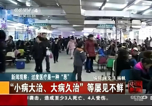 小病治成大病，大病久治不愈，這就是過度醫(yī)療的結果！